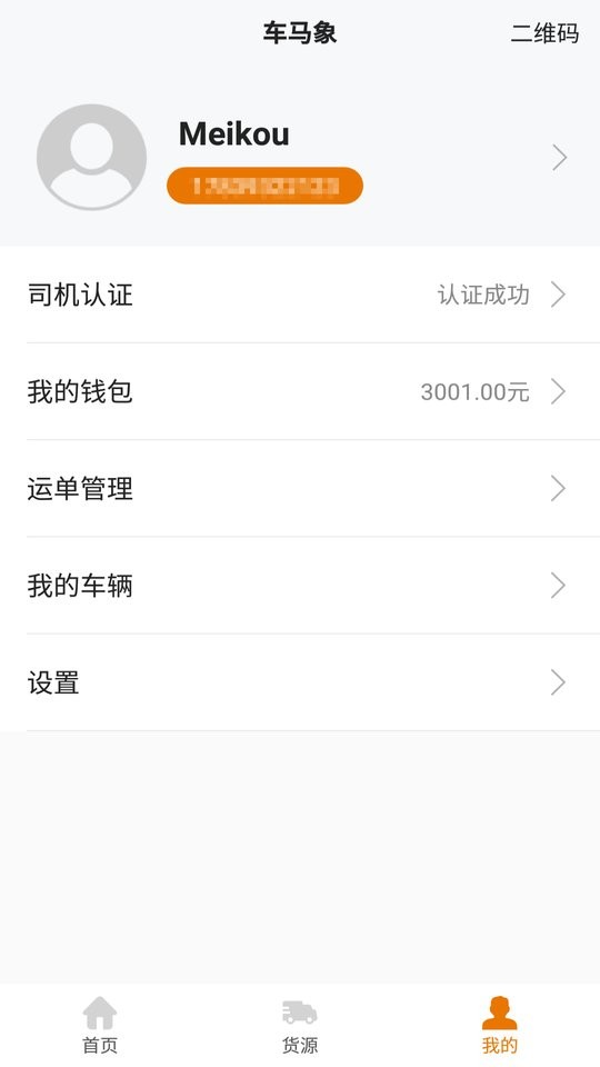 车马象司机app图3