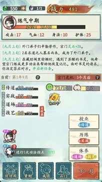 修仙门派掌门人手游图2