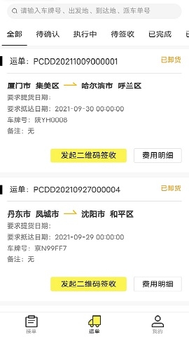 哒哒智运app图4