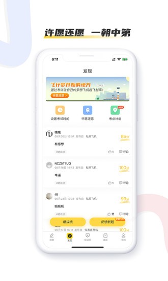 飞行之翼官网版图3