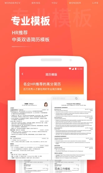 超级简历求职模板app图1