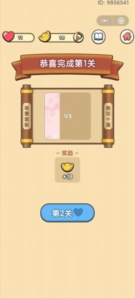 成语致富路游戏图3