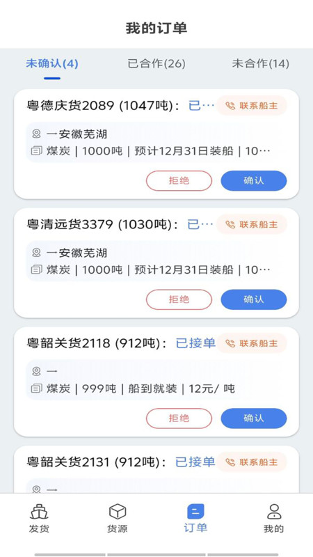 汇找船货主端app图1