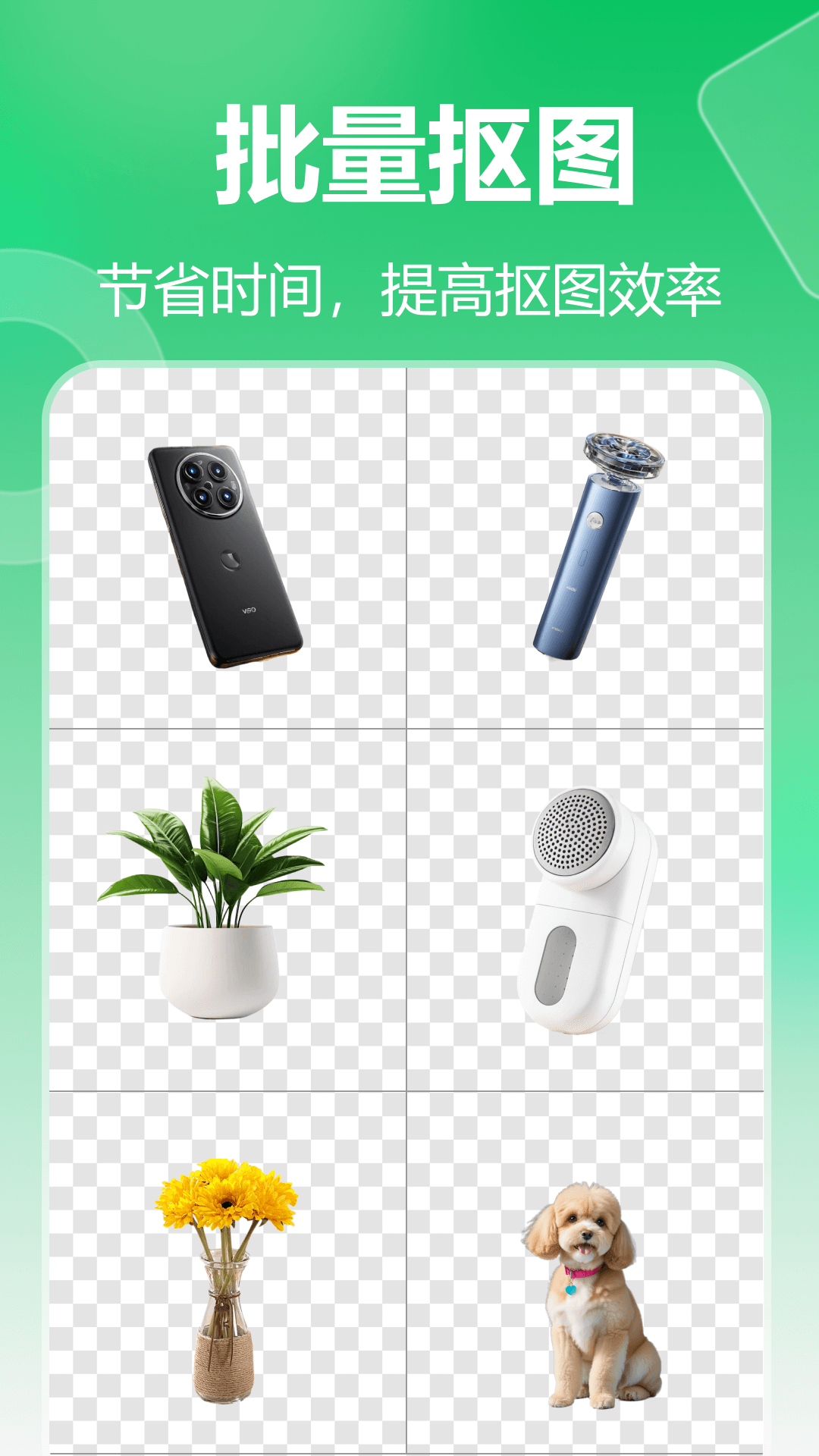 薄荷抠图换背景软件图4