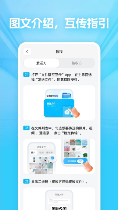 文件隔空互传安卓版图2