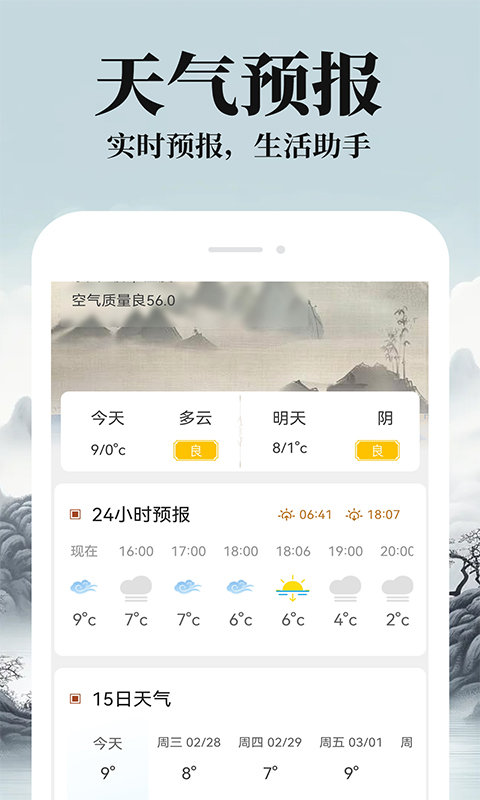 农历阴历黄历通软件图1