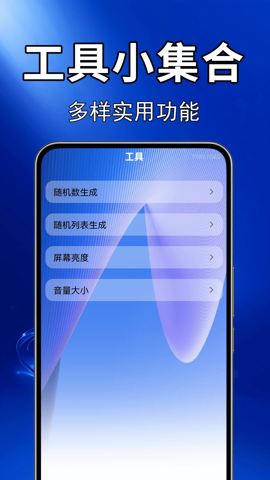 全民节电小助手app图2