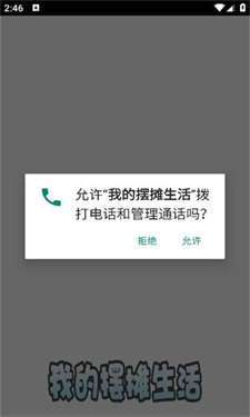 我的摆摊生活手游图3