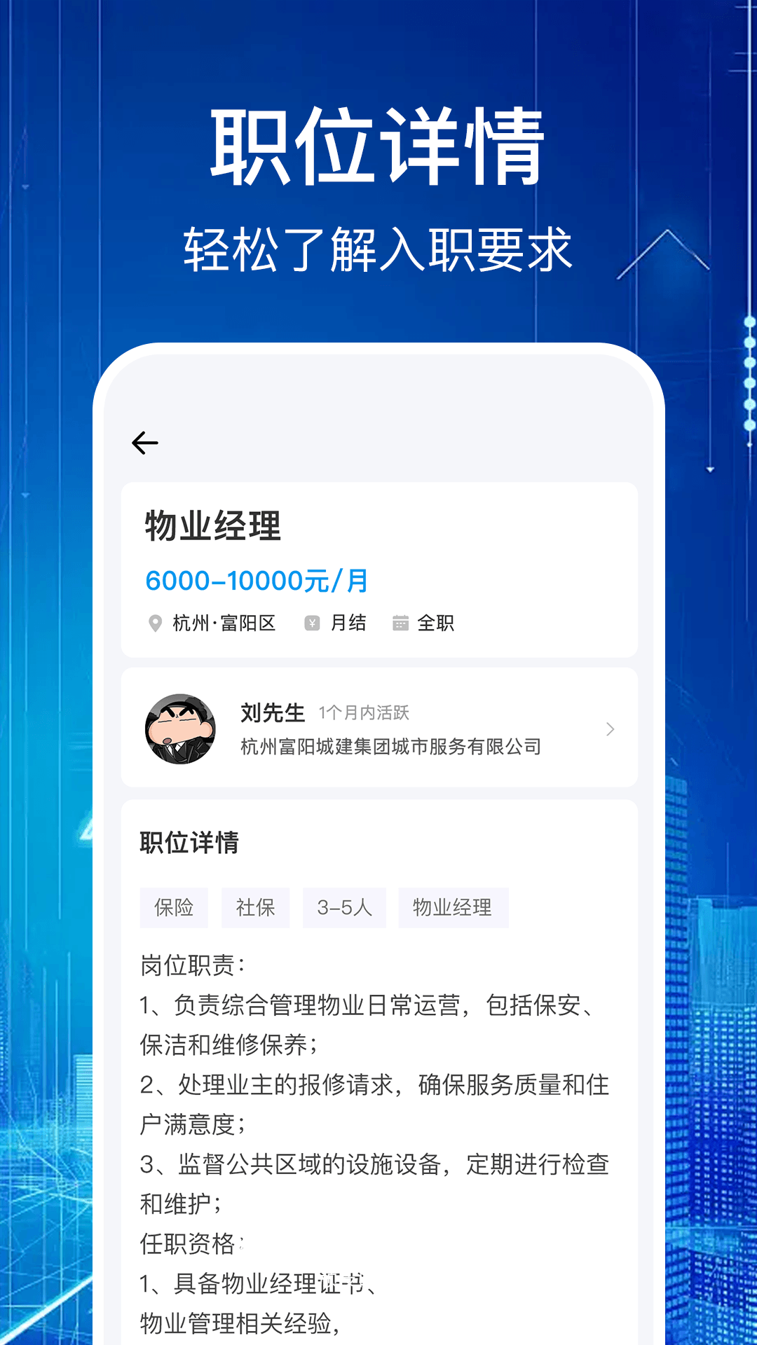 直联智聘app