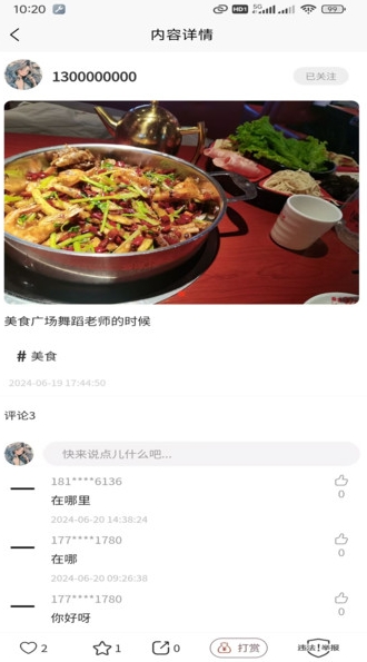 故乡档案app图1