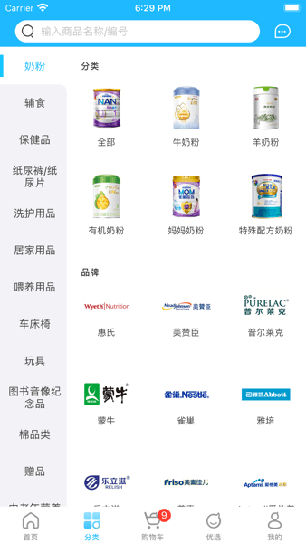 爱亲加盟商app图1
