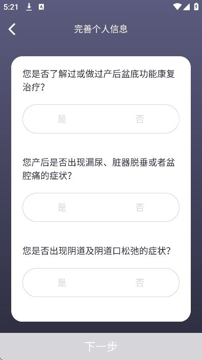 大悦塑形app图5