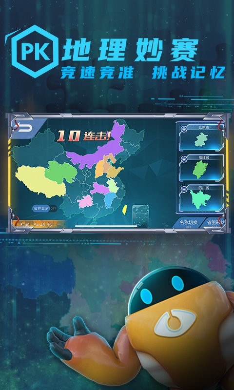 妙懂地理app图1