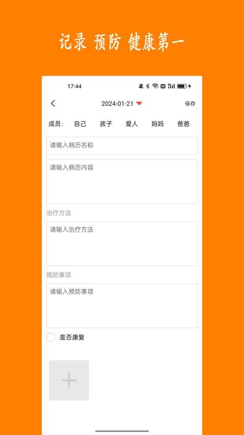 健康树app图4