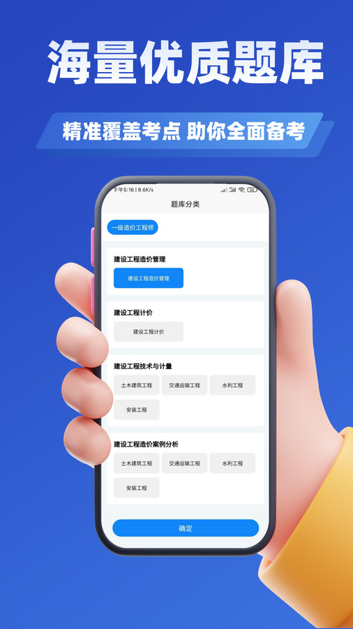 造价师考试学知题app图1