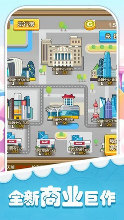 首富物语图1