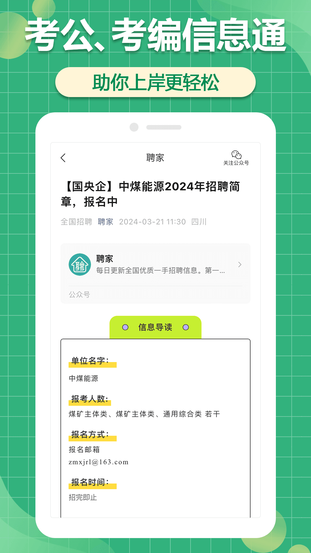 聘家APP图3