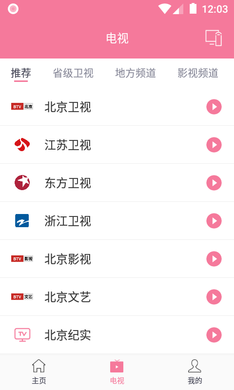影记投屏助手app图3