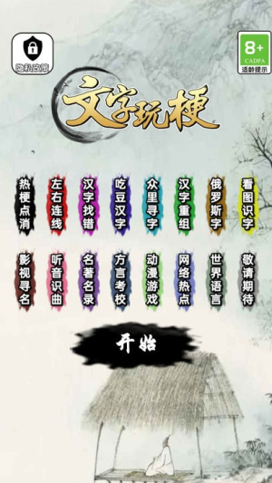 文字玩梗游戏图2