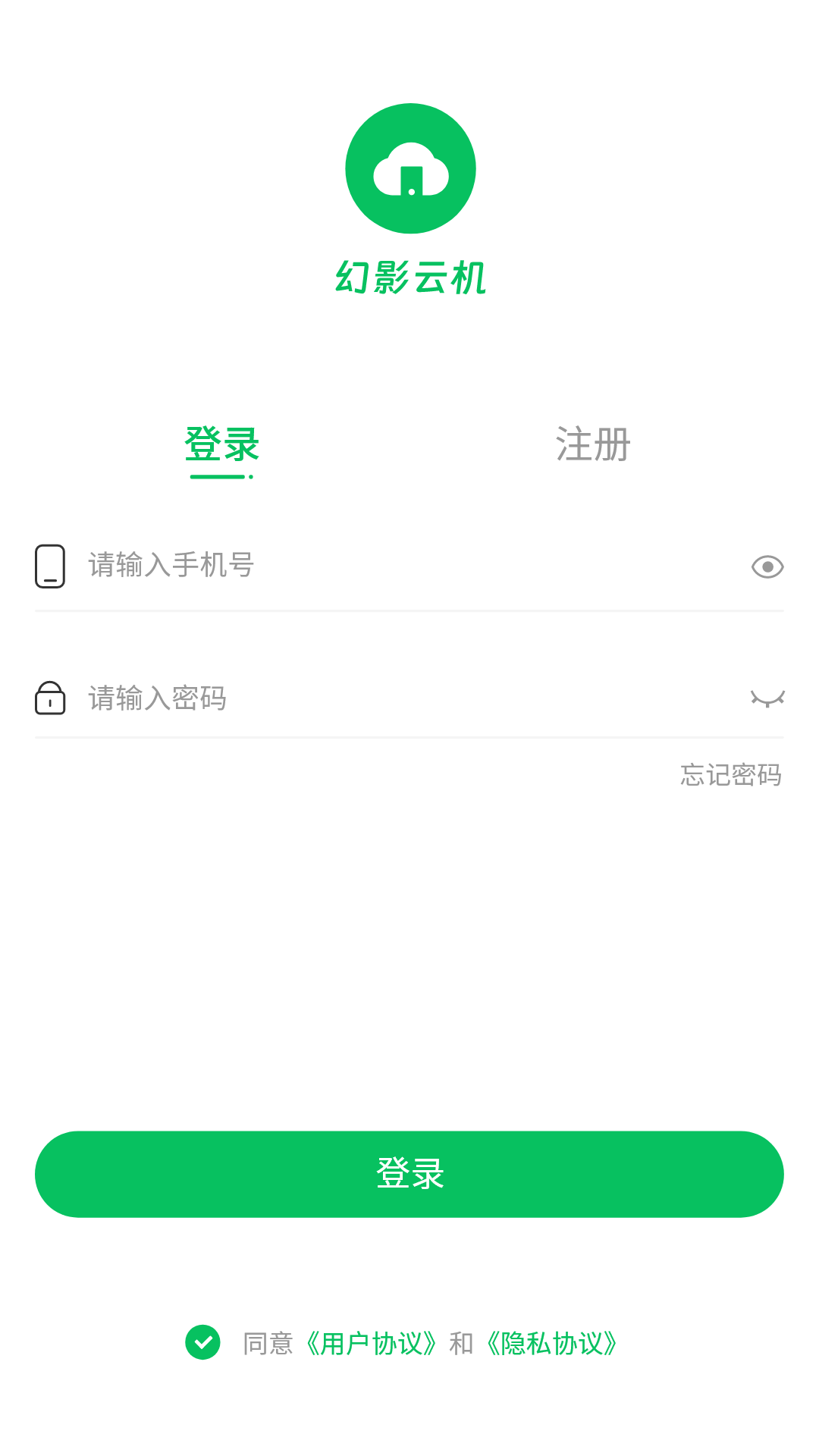 幻影云机app图1