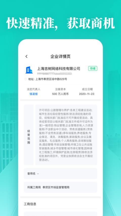 企业信用免费查询官网版图3