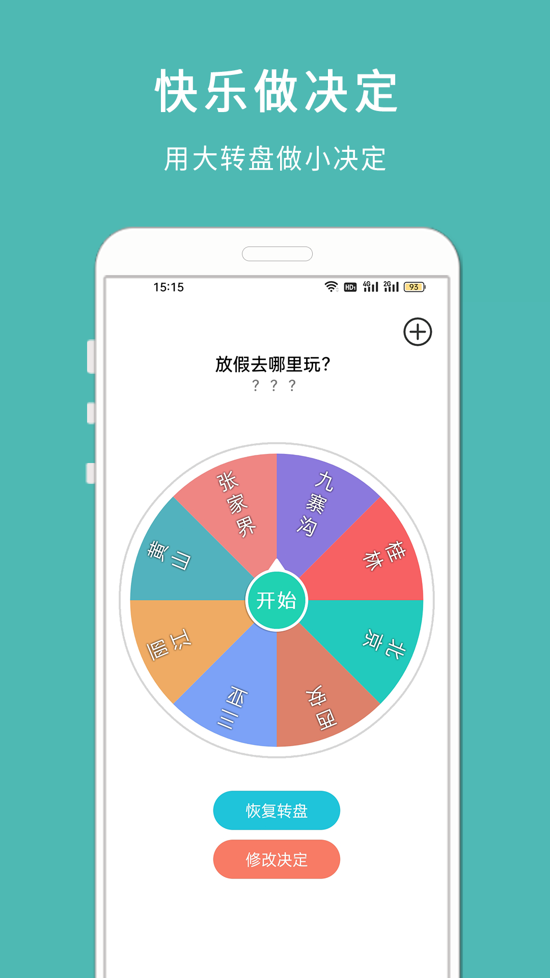 转盘小决定图1