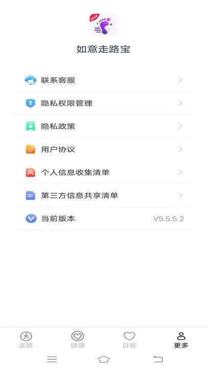 如意走路宝app图2