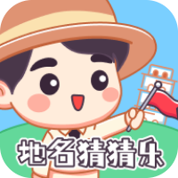 地名猜猜乐app图标