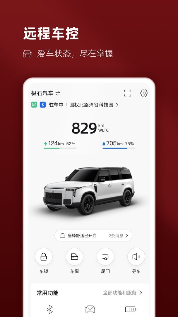 极石汽车app图1