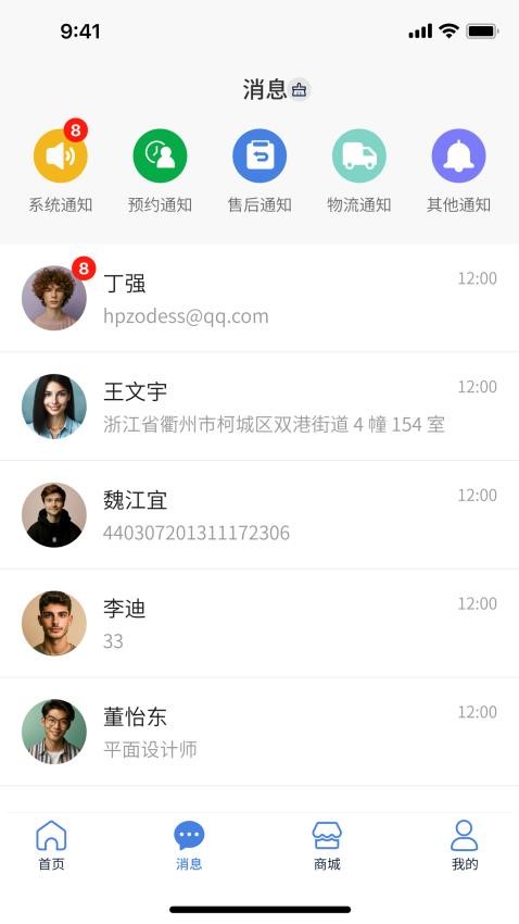 杜一生系统app图3