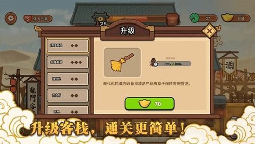 新龙门经营客栈游戏图3