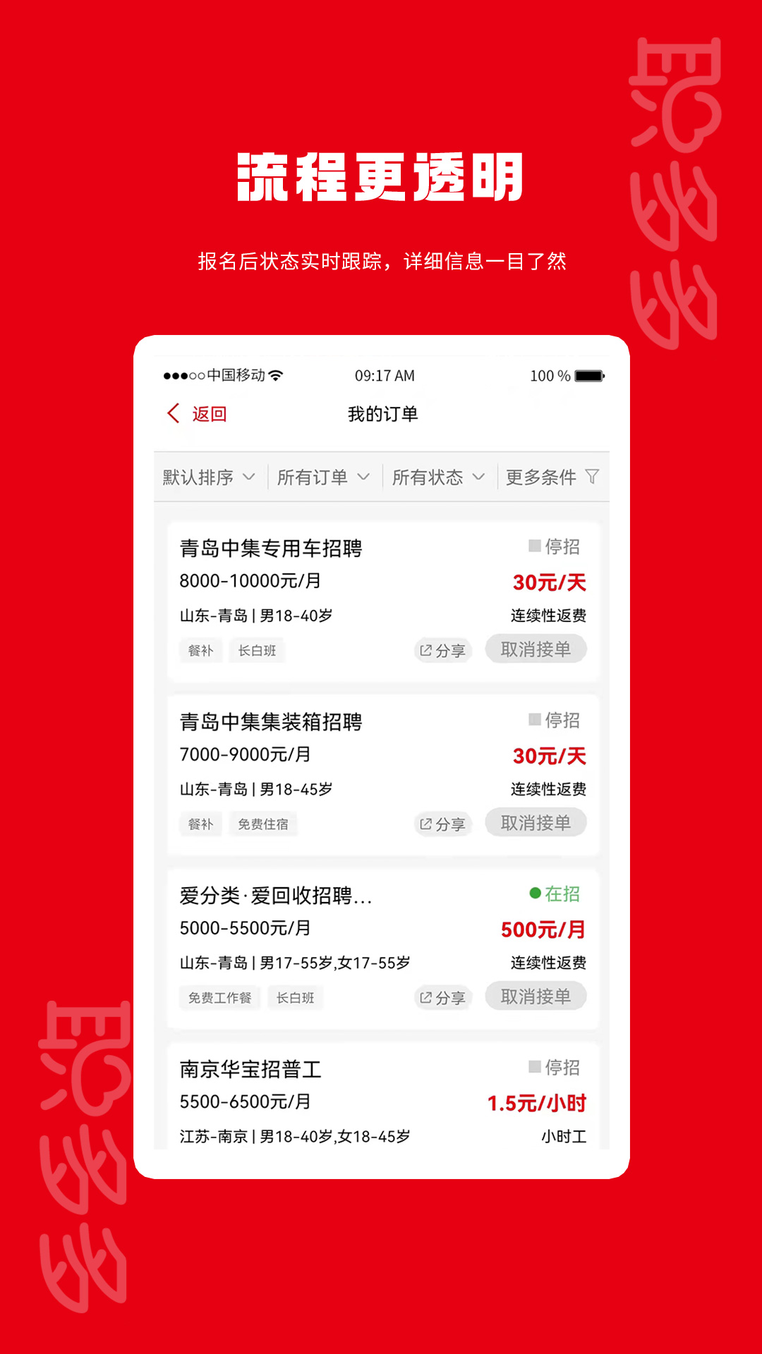 职多多软件图3