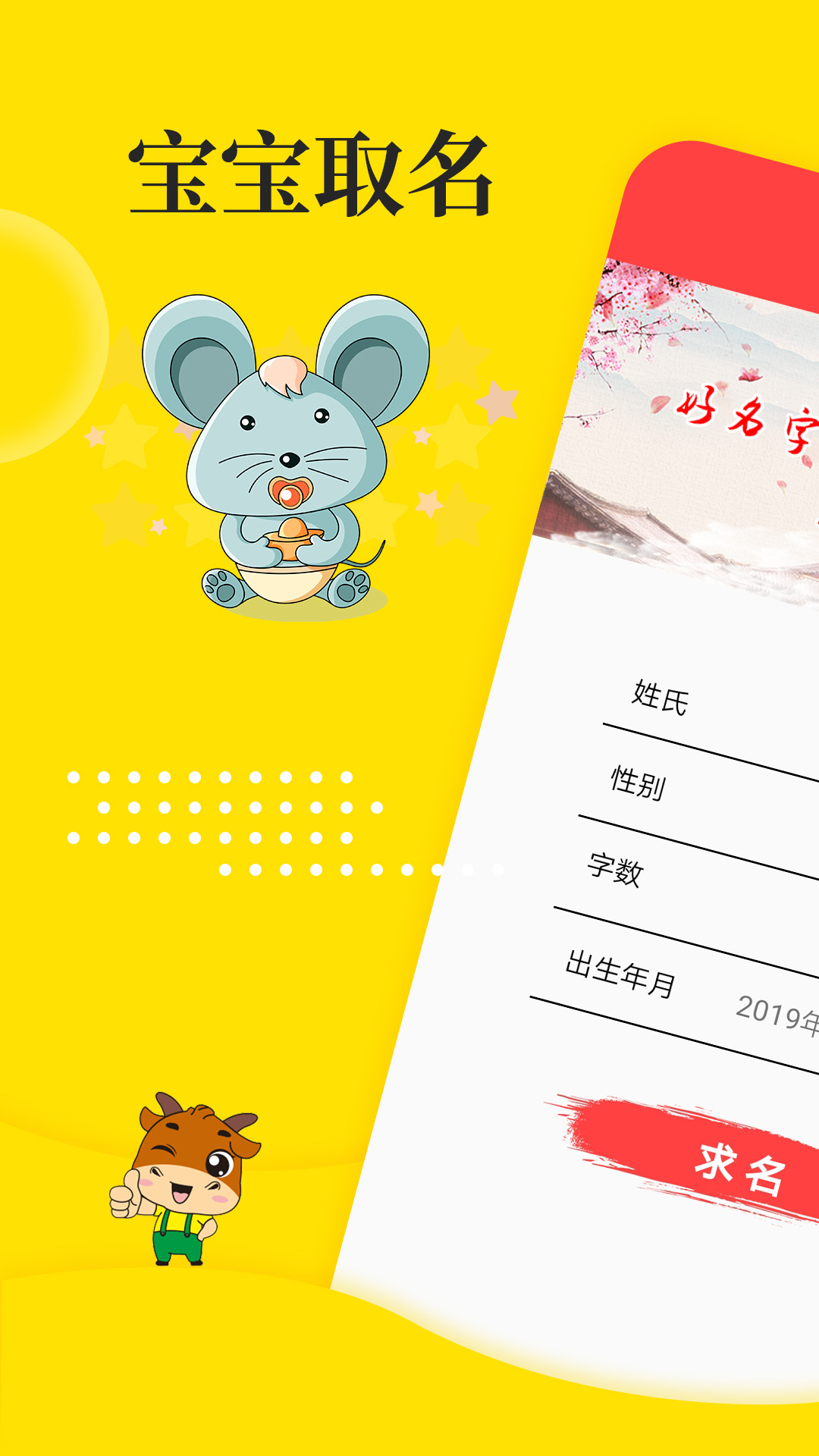 宝宝取名软件图4