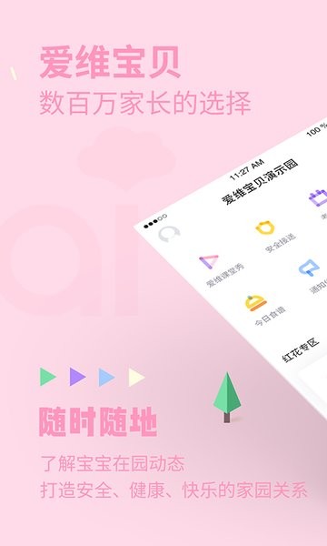 爱维宝贝app图3