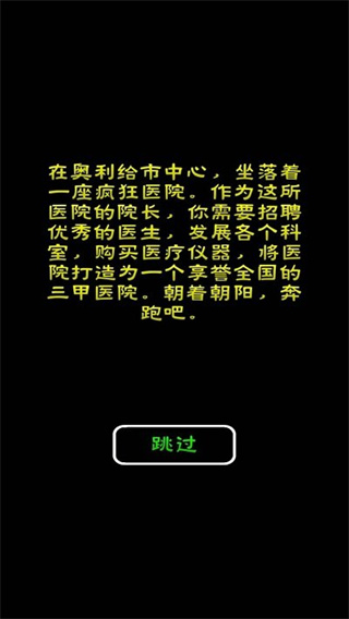 模拟经营暴走医院