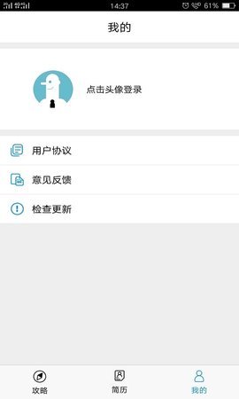 芝麻简历app图1