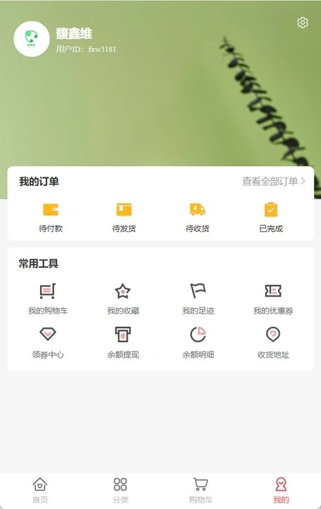 畅营宝APP图1
