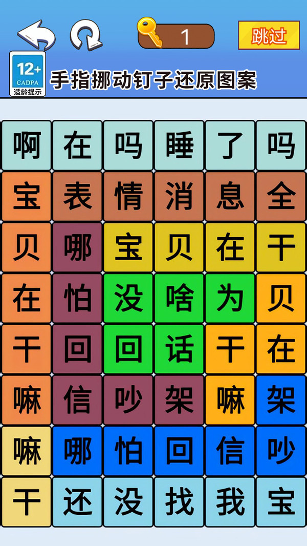 一起来闯关吧图1