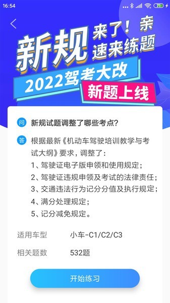 驾考顺口溜app