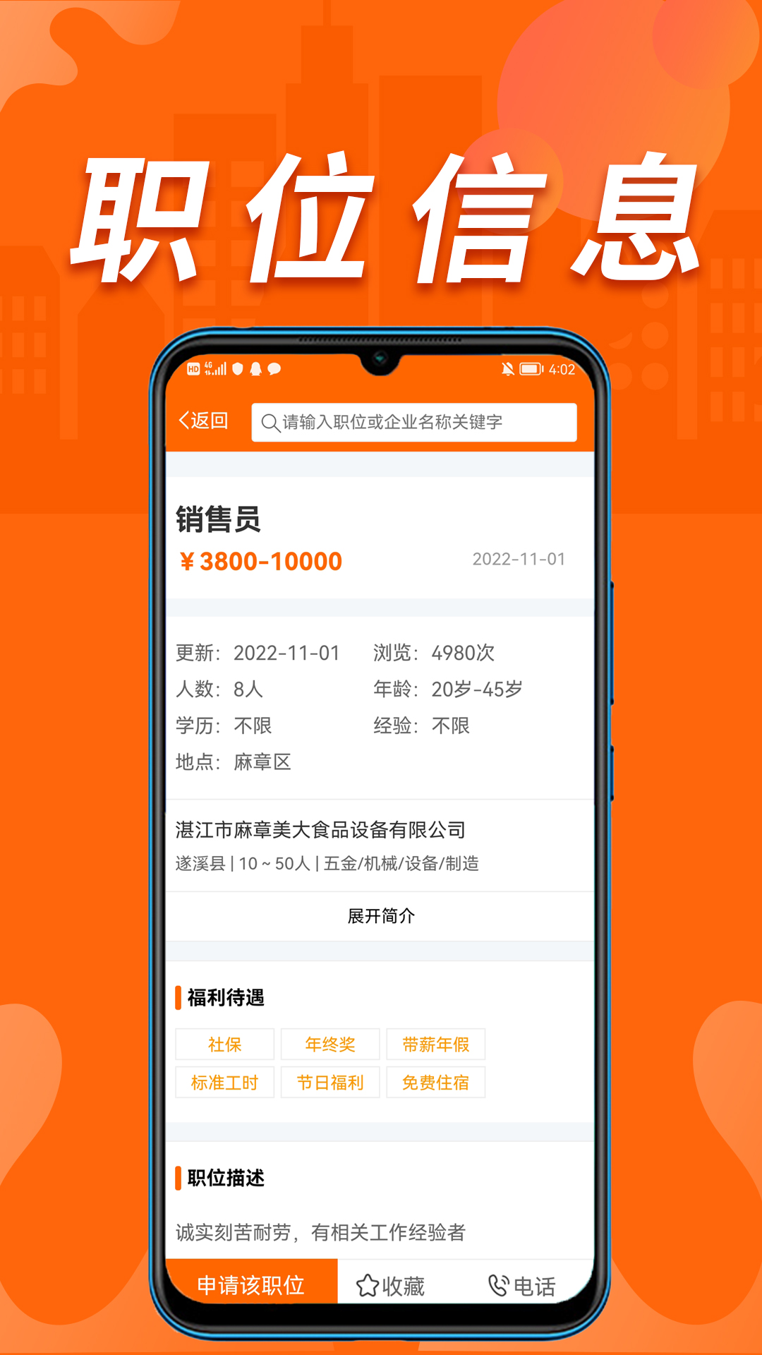 湛江人才网官网版图1