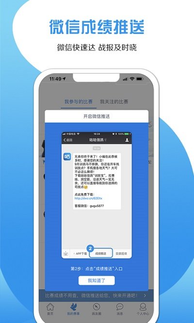 咕咕信鸽app