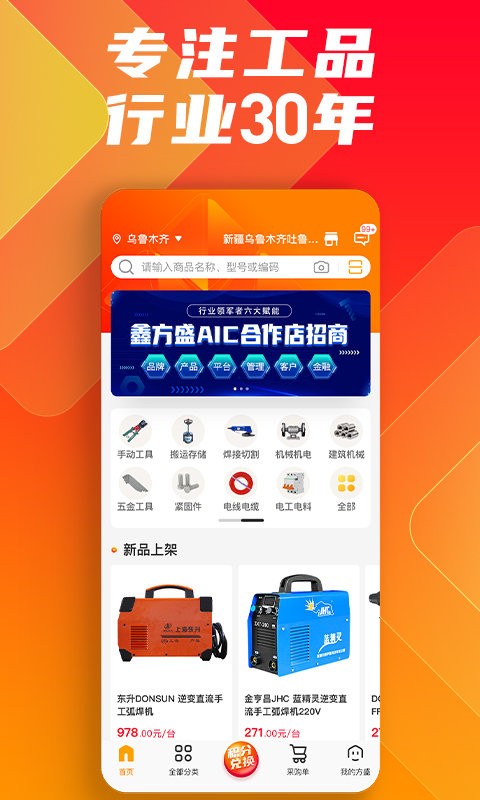 鑫方盛app图2