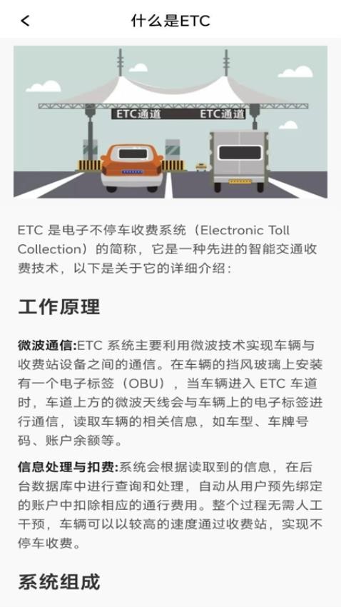 高速ETC指南软件图2