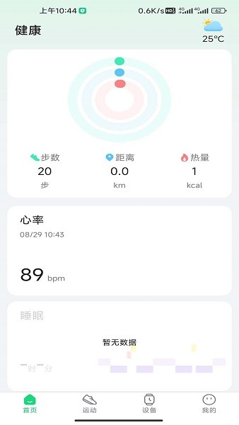 GloryFitPro app图3