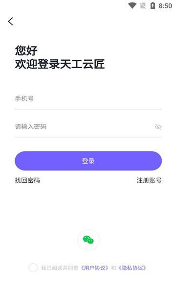 天工云匠app图3