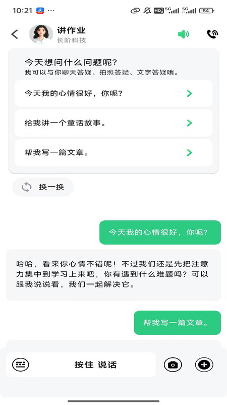 作业快讲app图4