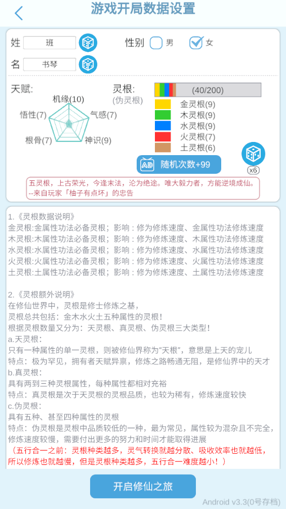 平凡人来修仙游戏
