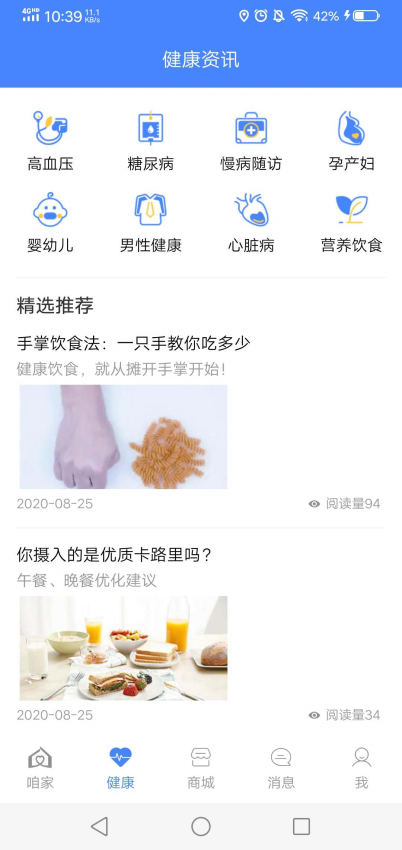 咱家健康app图2