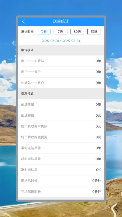 美饿达配送端最新版图2
