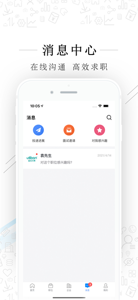 福清直聘app图4